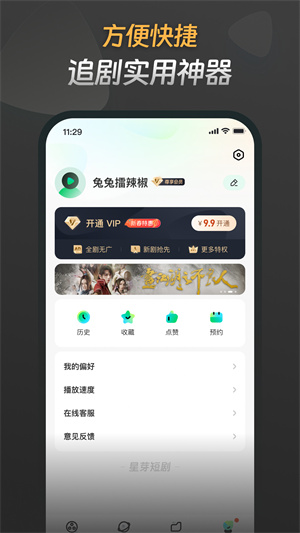星芽短剧app最新版截图2