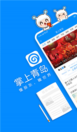 掌上青岛app截图1