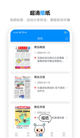 掌上青岛app截图4