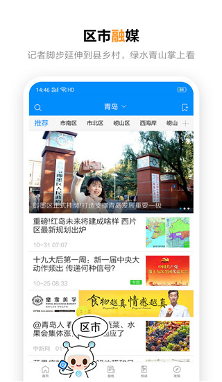 掌上青岛app截图3