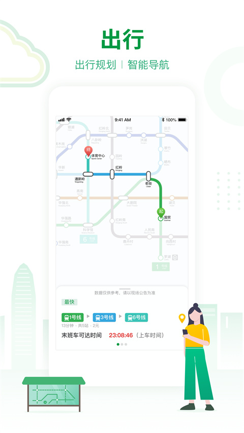 深圳地铁app截图2