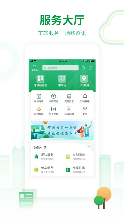 深圳地铁app截图3