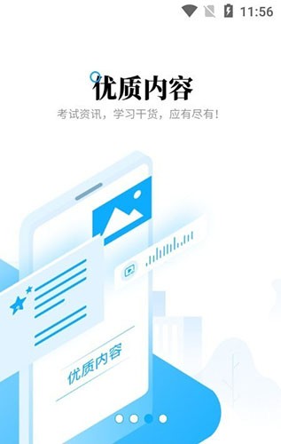 领识助考截图2