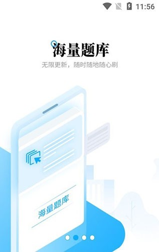 领识助考截图3