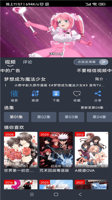 吾次元截图2