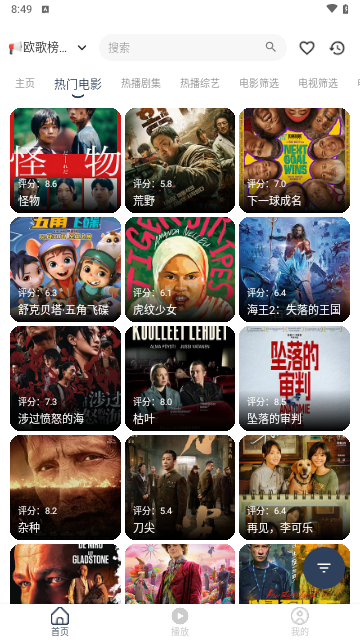 水滴影视截图1