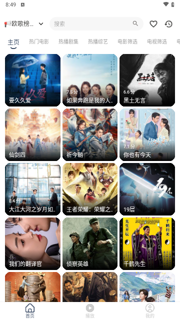水滴影视截图3