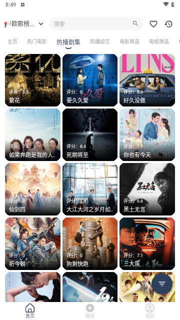 水滴影视截图4