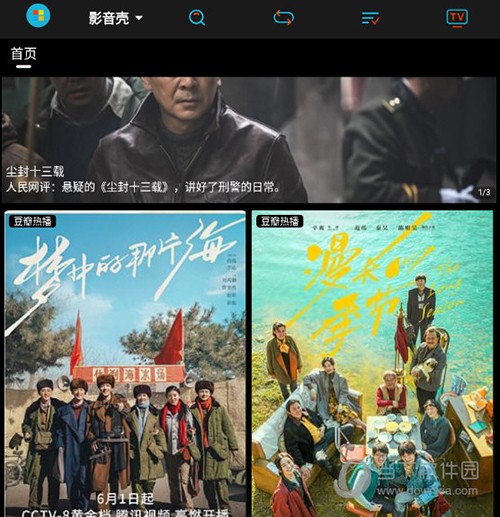 影视壳子截图2