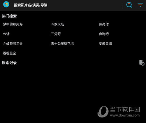 影视壳子截图4