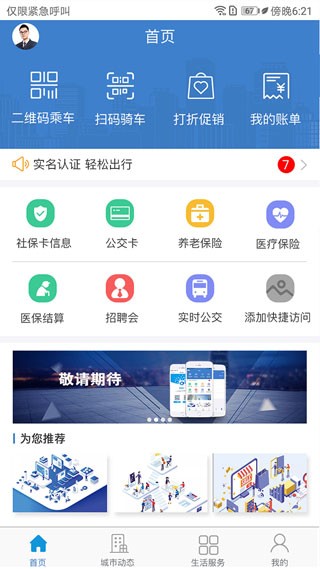 泰兴一卡通截图4