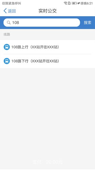 泰兴一卡通截图3