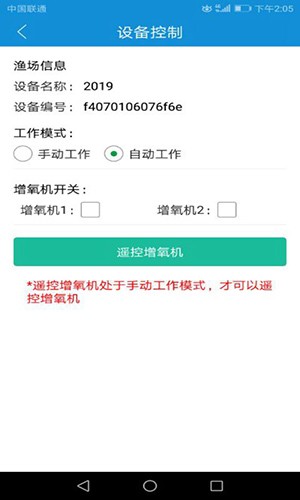 渔工物联截图1