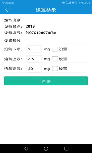 渔工物联截图2