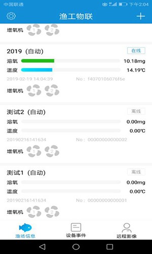 渔工物联截图3