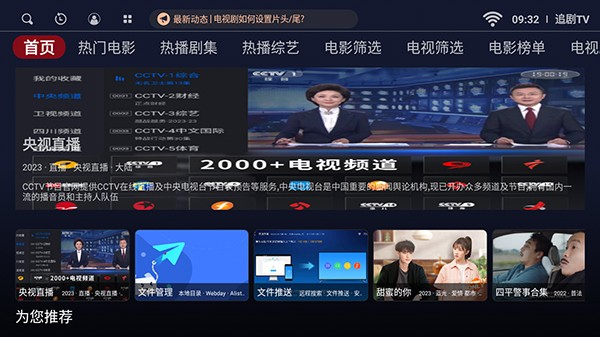 追剧TV截图1