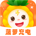 菠萝充电