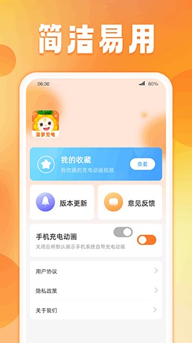 菠萝充电截图2