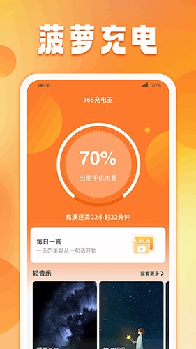 菠萝充电截图3