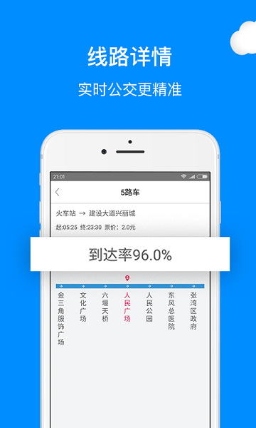 十堰公交截图3