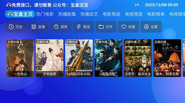 月光盒PLUS电视盒子截图3