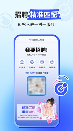 聘播播截图2