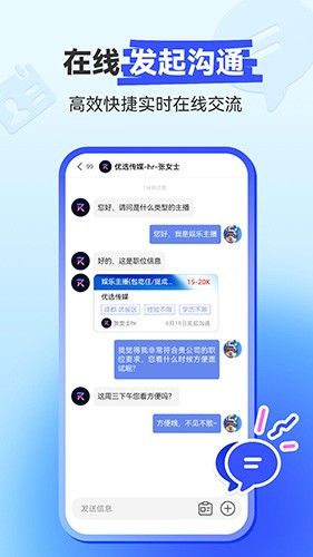 聘播播截图3