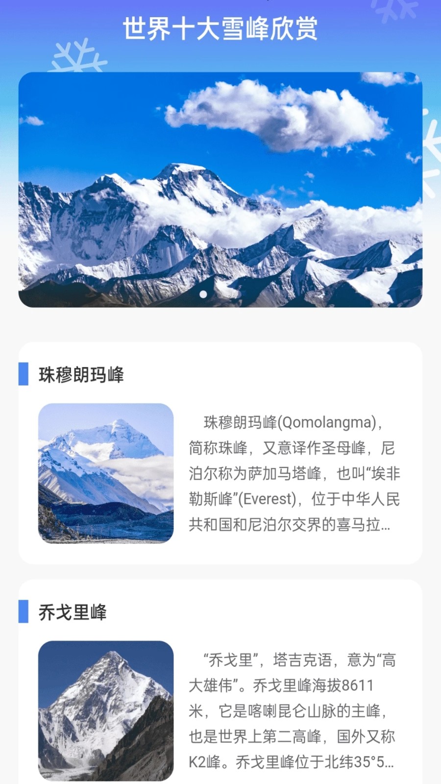 雪峰流量截图4