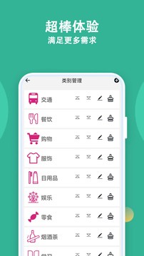 记账有宝截图1