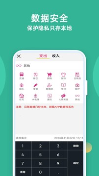记账有宝截图5