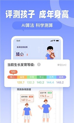 天天长高截图2