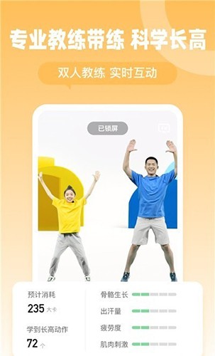 天天长高截图3