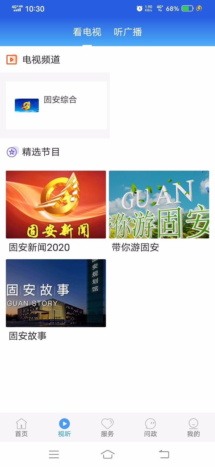 冀云固安截图2