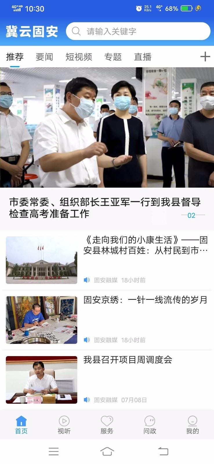冀云固安截图3