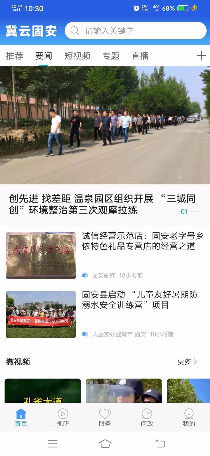 冀云固安截图4