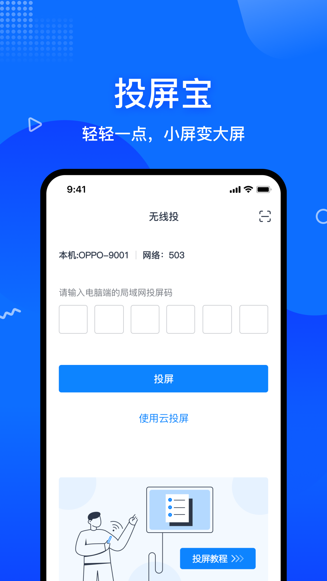 投屏宝截图1