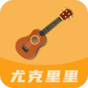 尤克里里曲谱app
