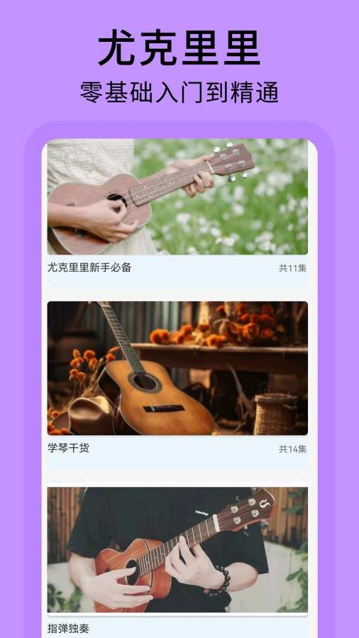 尤克里里曲谱app截图1