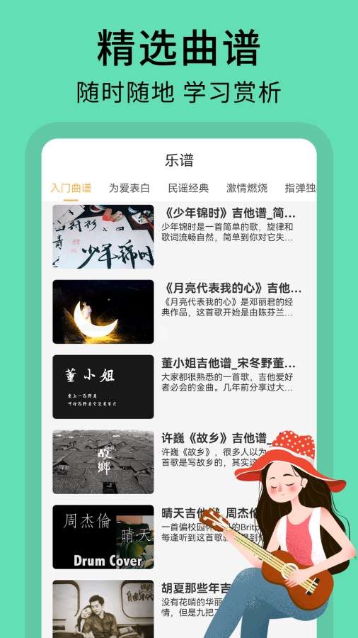 尤克里里曲谱app截图4
