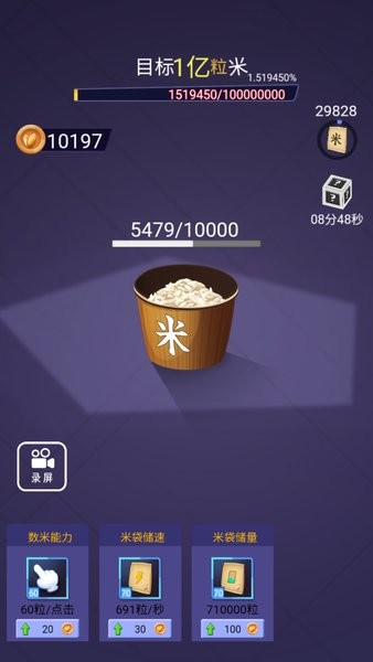 数1亿粒米游戏截图1