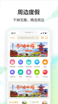 要出发周边游截图1