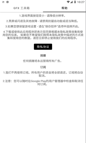 GFX工具箱最新版截图2