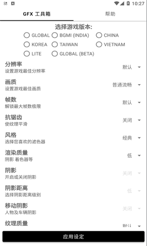GFX工具箱最新版截图3