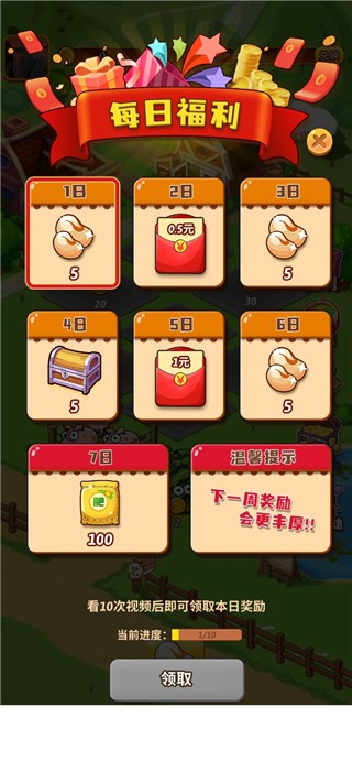 开心庄园截图3
