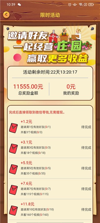 开心庄园截图4
