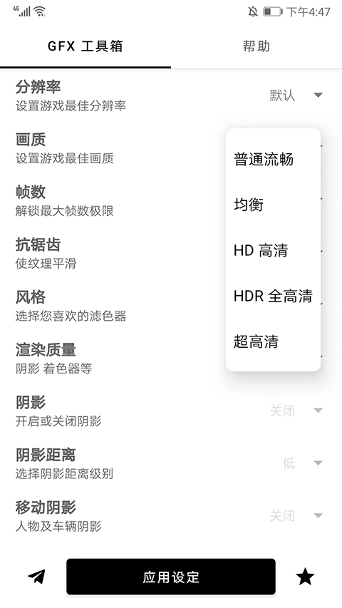 GFX工具箱画质助手安卓正版截图2