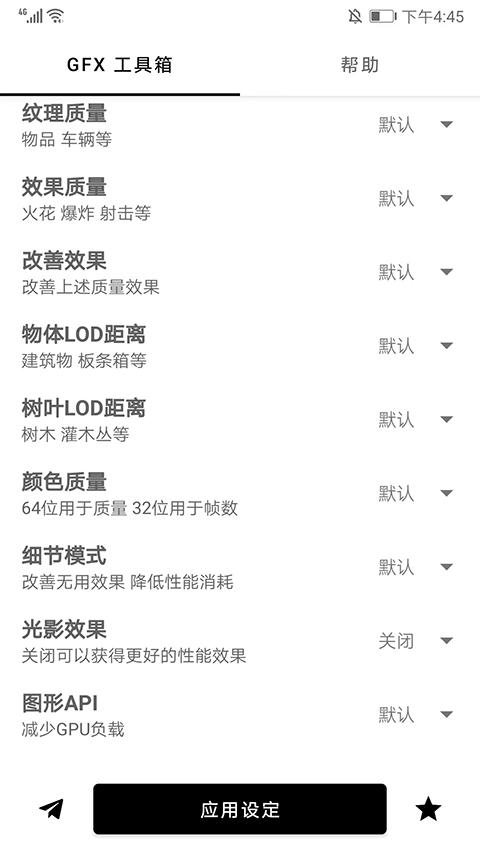 GFX工具箱画质助手安卓正版截图1