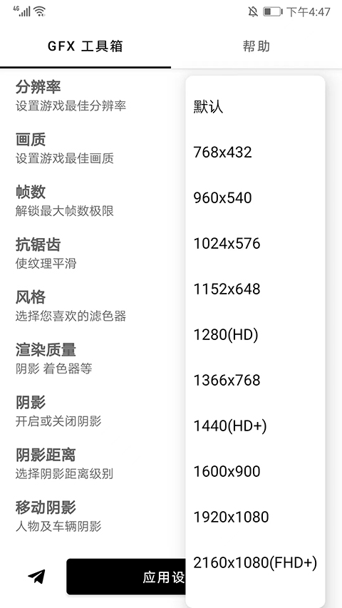 GFX工具箱画质助手安卓正版截图3