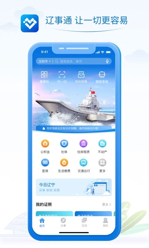 辽事通app截图1