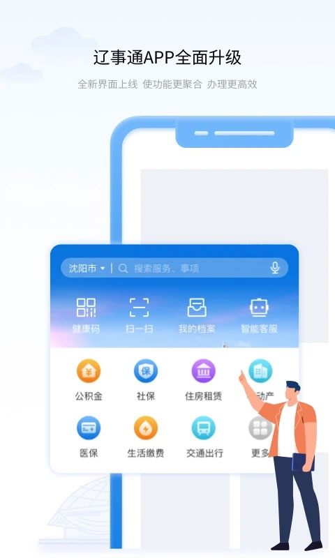 辽事通app截图3
